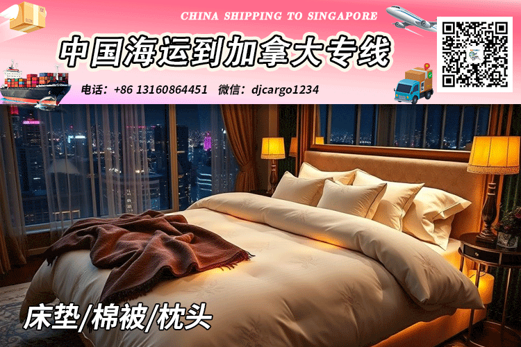 棉被海运到加拿大