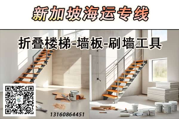 新加坡海运专线