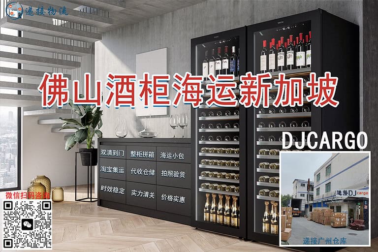 程先生的酒柜运输故事：从佛山到新加坡的无忧物流体验