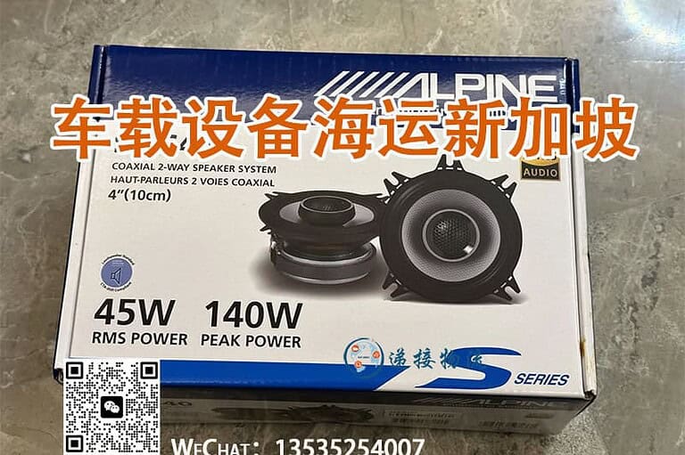 车载设备（音响、导航、冰箱等）出口海运到新加坡-海运空运双清到门