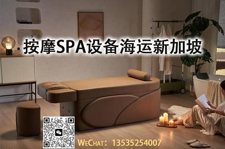 从中国采购至新加坡：轻松海运按摩SPA设备全攻略