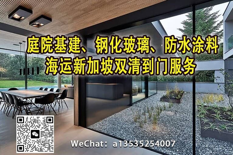 庭院基建、钢化玻璃、防水涂料等货物的首选运输专家—新加坡专线