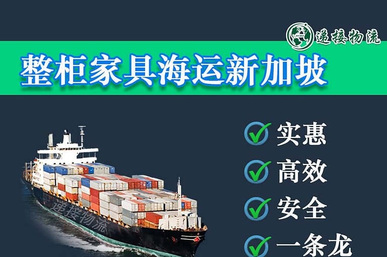 整柜的家具，海运到新加坡，需要提供什么资料