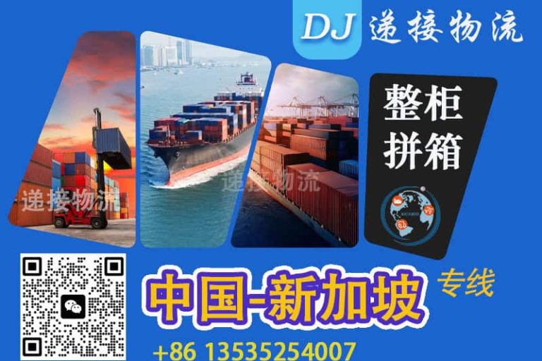 专业级海运搬家服务：从中国到新加坡的拼箱与整柜解决方案