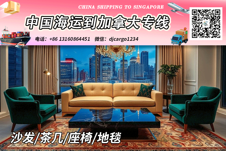 沙发海运到加拿大
