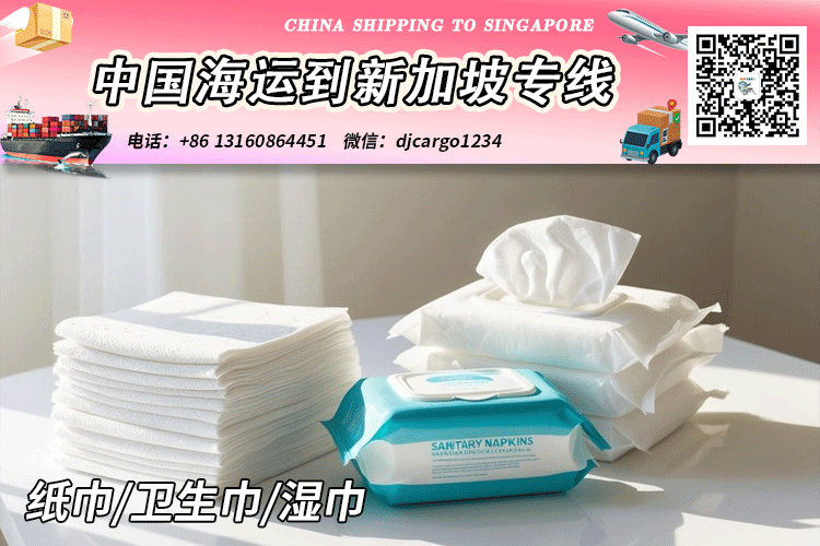 纸巾海运到新加坡