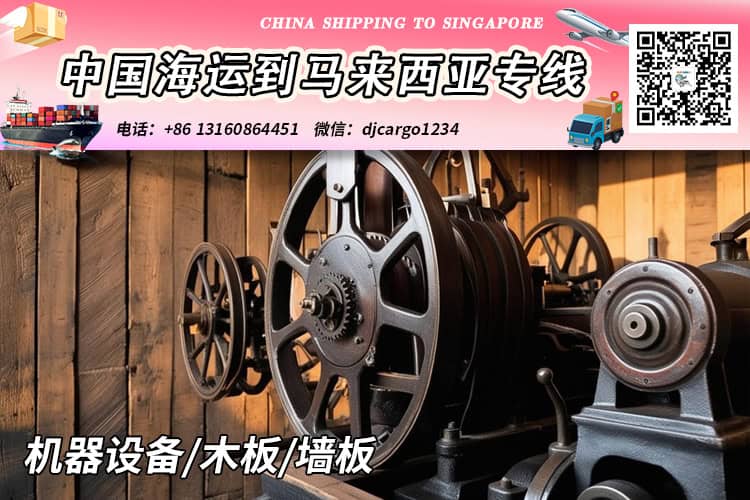 机器设备海运到马来西亚