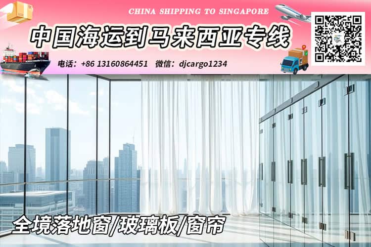 落地窗海运到马来西亚