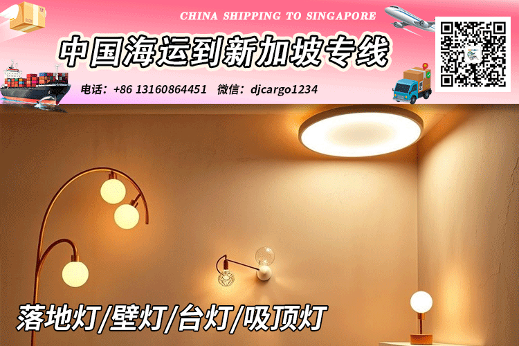 落地灯海运到新加坡