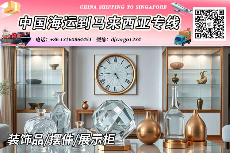 装饰品海运到马来西亚