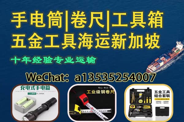 手电筒·卷尺·工具箱海运新加坡｜五金维修工具发货SG！