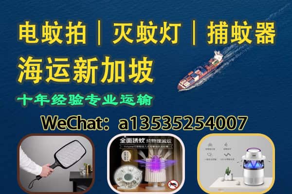 夏季驱蚊电器组合｜电蚊拍・灭蚊灯・捕蚊器 海运出口新加坡