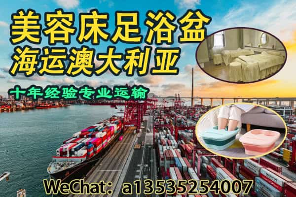 澳洲海运澳洲全流程解析：带你轻松运送美容设备