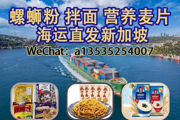 宅家必备美食组合｜螺蛳粉×拌面×营养麦片 海运直发新加坡