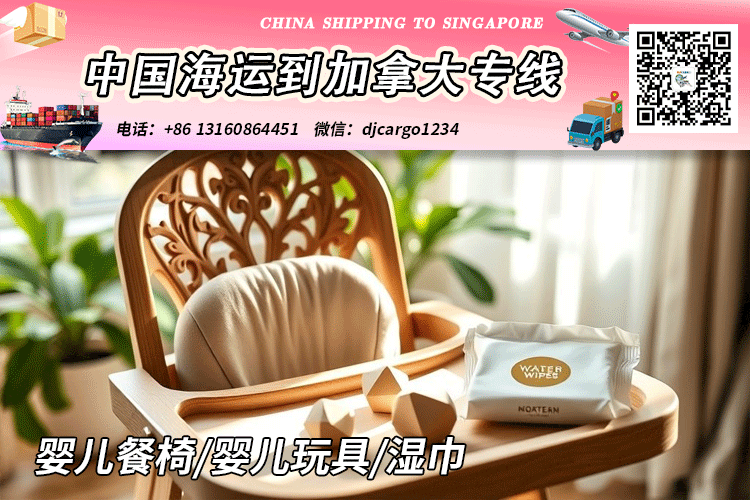 婴儿餐椅海运到加拿大