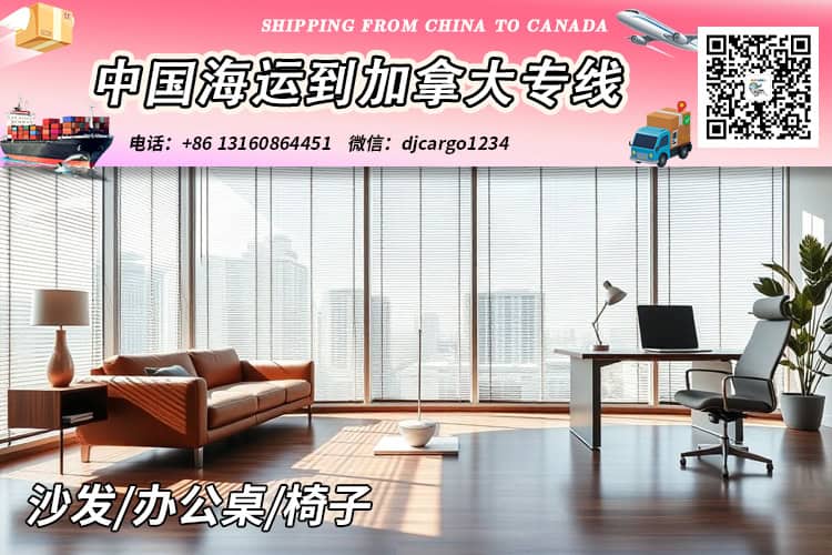 沙发海运到加拿大