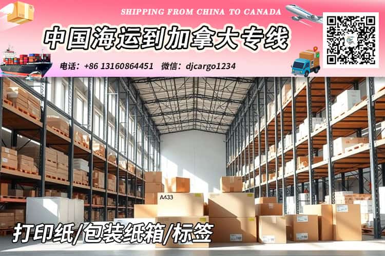 打印机海运到加拿大