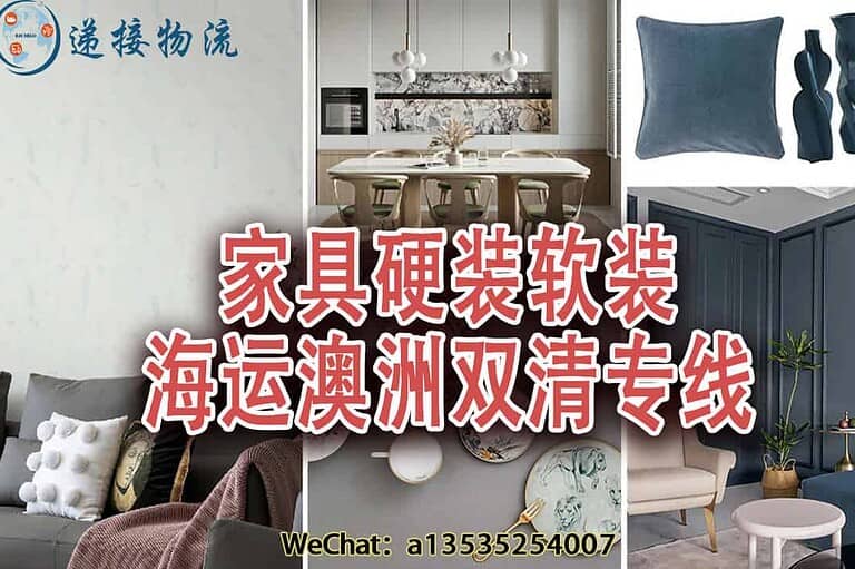 递接物流｜专注中澳装修材料海运，双清门到门服务