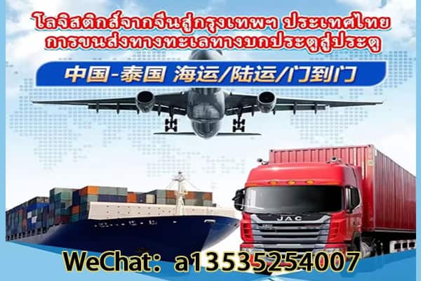 从中国寄家具去泰国？专业双清关物流公司推荐