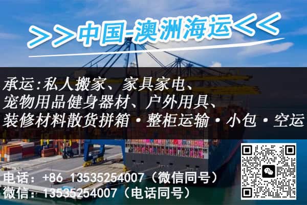 递接物流：中澳专线，普货敏货全涵盖，一站式无忧运输