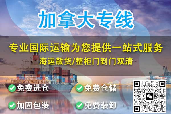 从中国寄沙发去加拿大？递接物流为您提供双清包税门到门海运解决方案