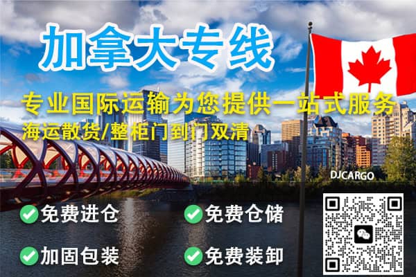 中国寄灯饰去加拿大海运专线｜双清包税门到门一站式服务