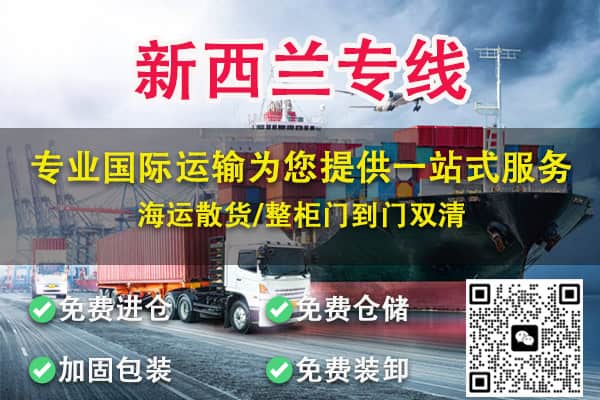 新西兰进口物流新选择｜广州出发，高效直达奥克兰/基督城