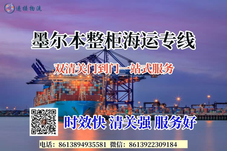 墨尔本整柜海运专线