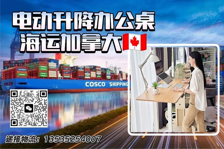 办公桌/书房家具海运到加拿大--靠谱物流公司推荐DJCARGO
