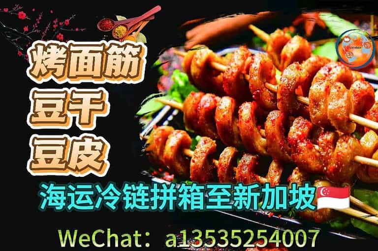 烤面筋、豆干、豆腐皮冷冻冷链海运到新加坡