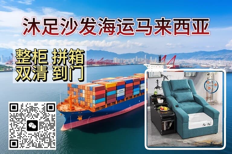 沐足沙发洗脚椅洗脚沙发到马来西亚，沐足沙发海运马来西亚双清包税到门