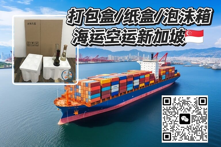 7.16xjp 打包盒/纸盒/泡沫箱海运新加坡,门到门专线服务