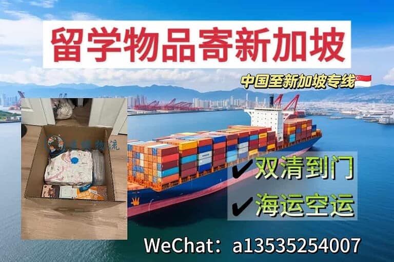 7.25xjp 留学生行李,书本,衣服海运空运到新加坡