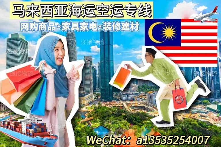 马来西亚人为啥总爱网购？原来背后有海运撑腰