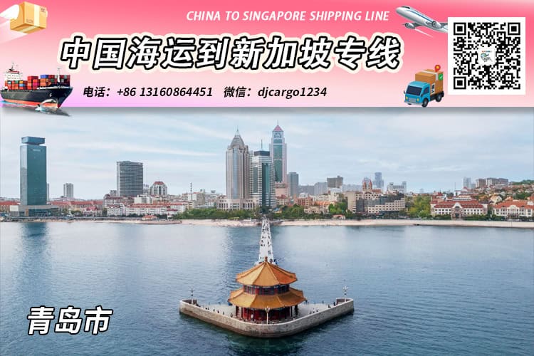 青岛海运整柜到新加坡清关派送,帮代付人民币货款服务 青岛海运整柜到新加坡清关派送,帮代付人民币货款服务