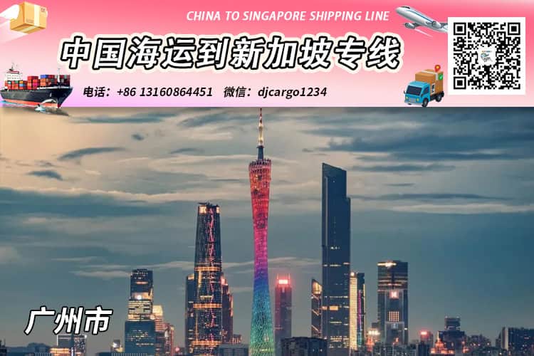 广州海运整柜到新加坡清关派送,帮代付人民币货款服务 广州海运整柜到新加坡清关派送,帮代付人民币货款服务