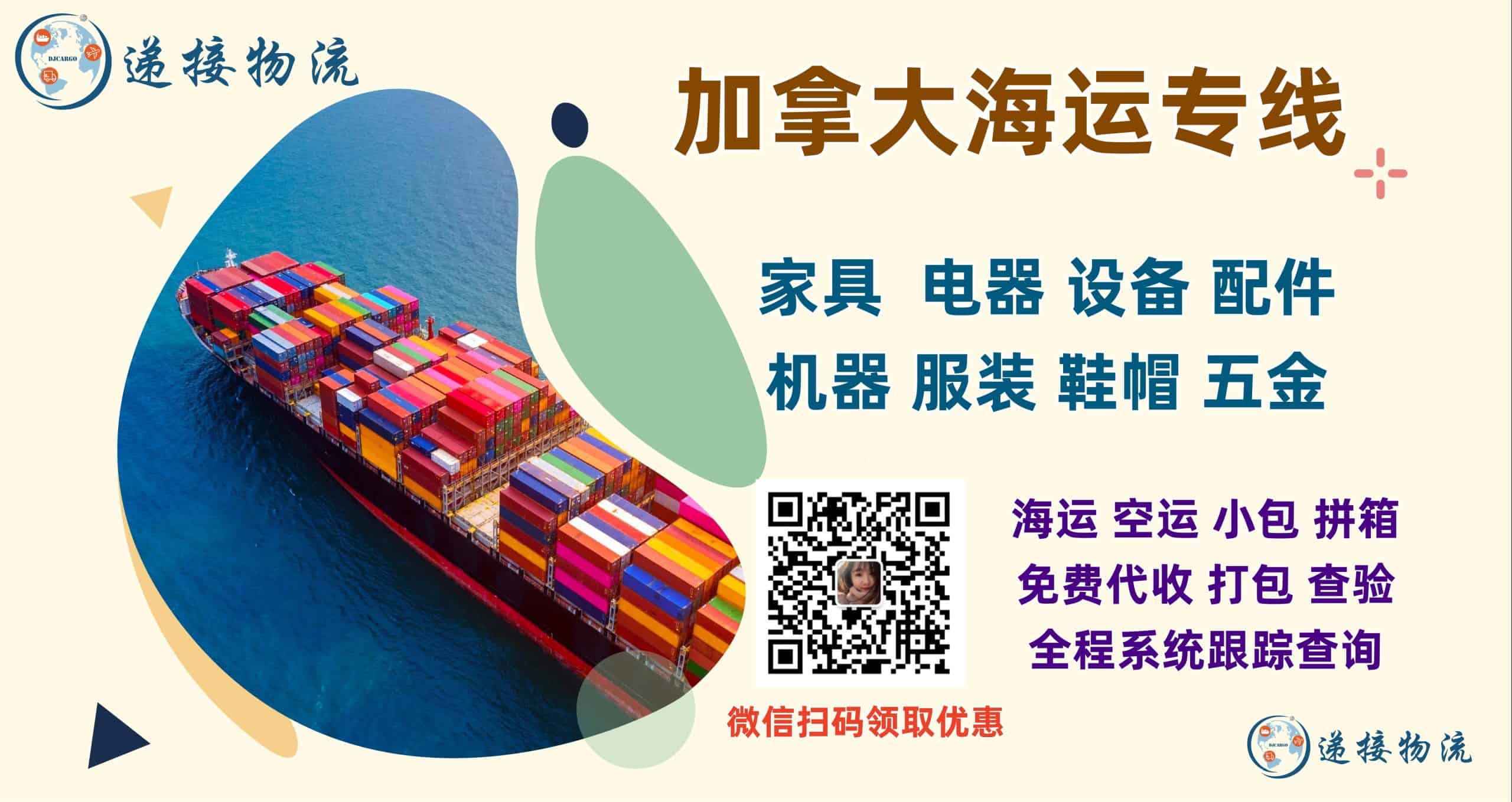 加拿大海运双清到门专线