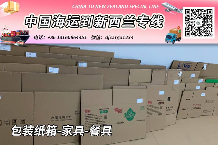包装纸箱-家具-餐具海运到新西兰奥克兰/基督城→小詹 包装纸箱-家具-餐具海运到新西兰奥克兰/基督城→小詹