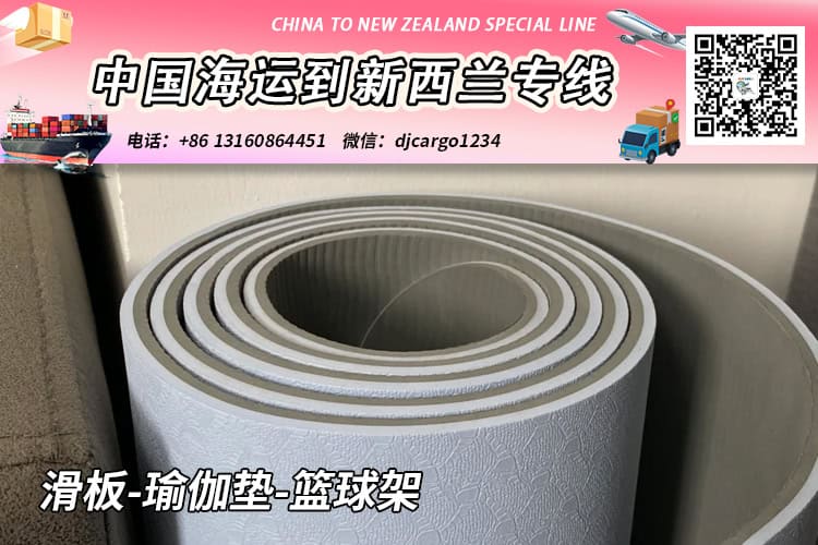 滑板-瑜伽垫-篮球架海运整柜到新西兰奥克兰/基督城 滑板-瑜伽垫-篮球架海运整柜到新西兰奥克兰/基督城