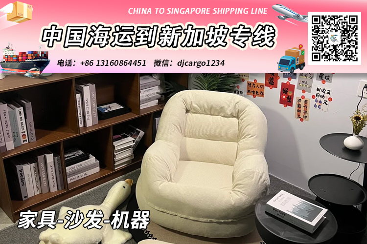 家具-沙发-机器海运整柜到新加坡,帮代付人民币货款服务 家具-沙发-机器海运整柜到新加坡,帮代付人民币货款服务