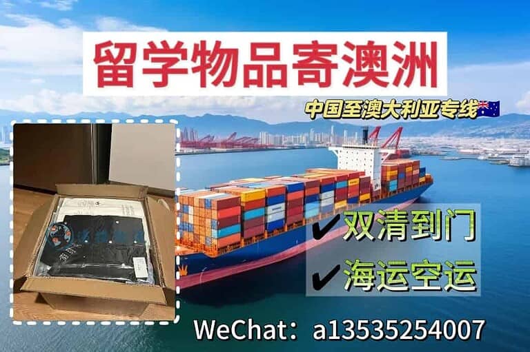 7.25az 留学生用品海运空运寄到澳洲的实用指南,覆盖悉尼、墨尔本等城市