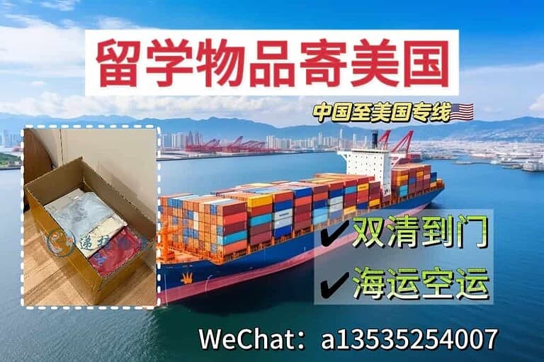 7.25mg 留学物品邮寄:衣物学习用品海运空运美国Boston等各大城市