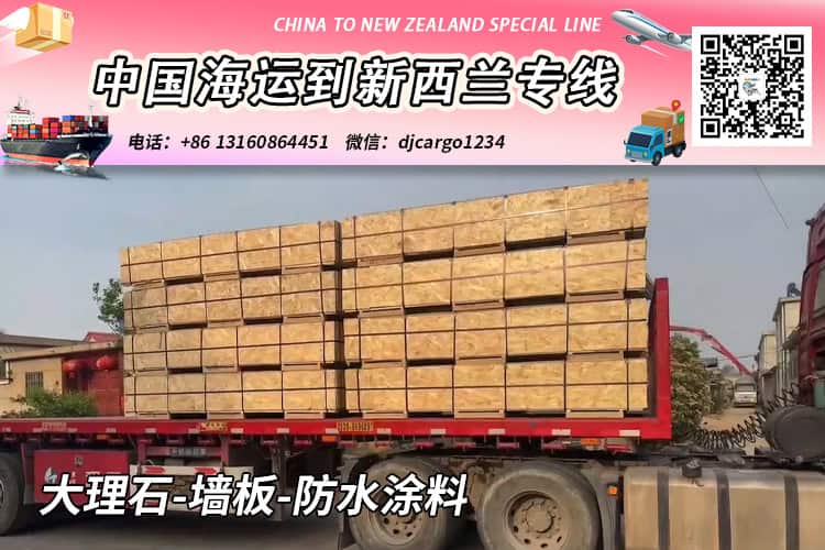 大理石-墙板-防水涂料海运整柜到新西兰奥克兰/基督城 大理石-墙板-防水涂料海运整柜到新西兰奥克兰/基督城