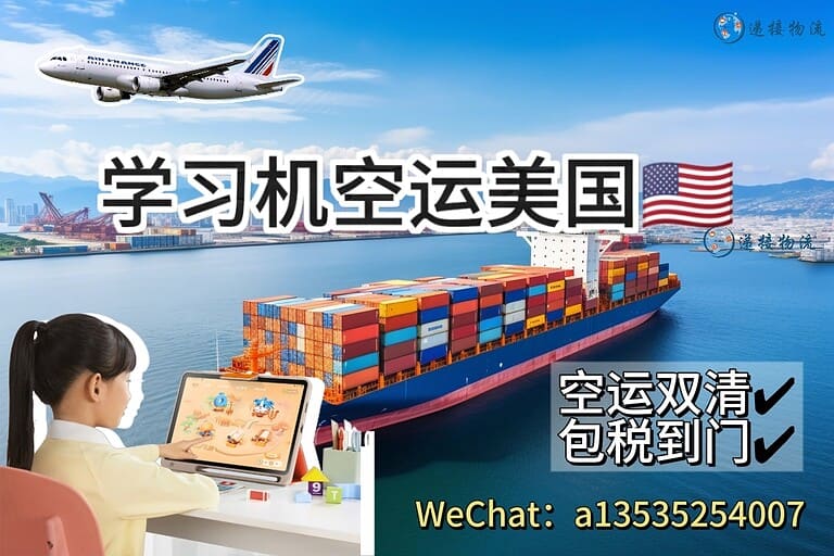 8.18mg 智能学习机空运美国|双清包税到门|最快7-10天签收