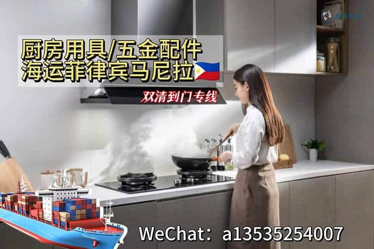 8.19flb2 厨房用具/五金配件海运菲律宾马尼拉|拼箱整柜双清包税到门