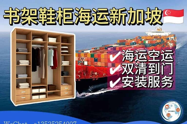 8.26xjp 从中国海运书架、鞋柜到新加坡|清关+送货+安装