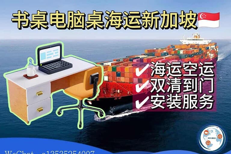 8.26xjp2 从中国海运书桌/电脑桌到新加坡|清关+送货+安装