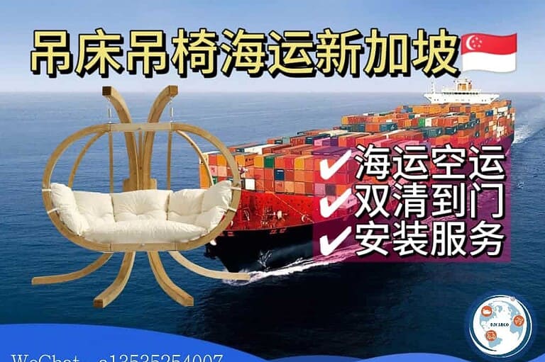 8.26xjp3 从中国海运天花板吊床、吊椅到新加坡|清关+送货+安装