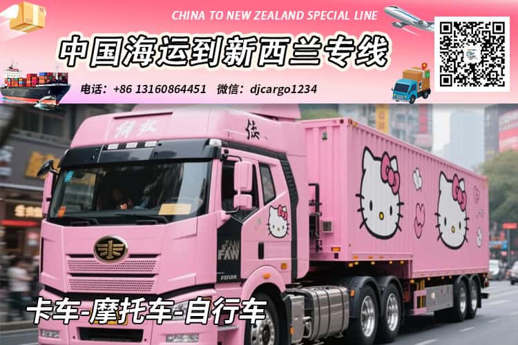 卡车-摩托车-自行车海运到新西兰奥克兰/基督城→小詹 卡车-摩托车-自行车海运到新西兰奥克兰/基督城→小詹