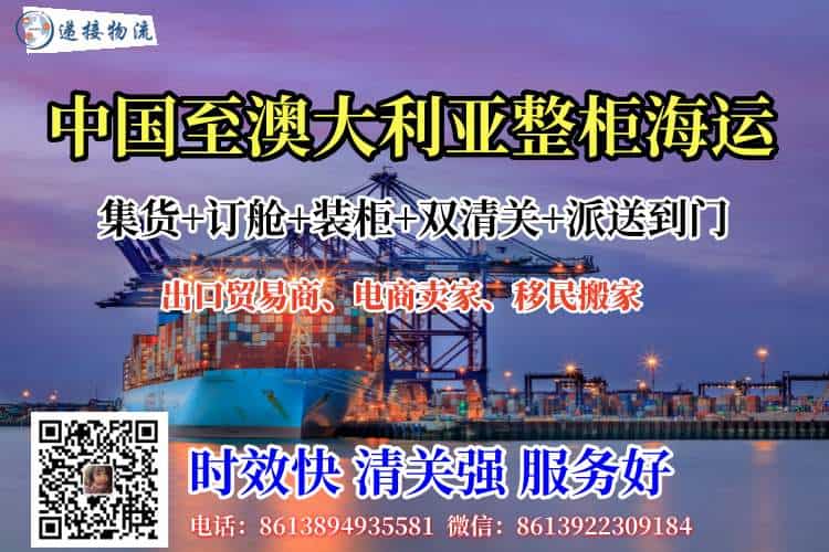 中国至澳大利亚整柜海运 中国至澳大利亚整柜海运